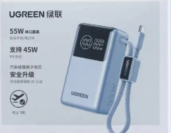 CM1325---绿联能量湃Pro 55W快充移动电源