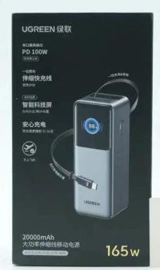 CM1341-BAT---绿联20000mAh 165W大功率拉拉线移动电源